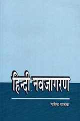 - Hindi Renaissance cover image