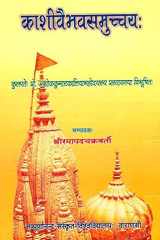 Kashi Vaibhav Samucchaya cover image