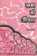 - Khabar Ki Aukat cover image
