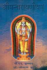: Shriman Narayaneeyam (An Old and Rare Book) cover image
