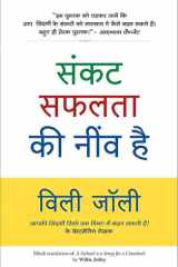 Sankat Safalta ki Neev Hai cover image