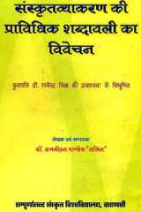 ( ) - Descriptive Glossary of Sanskrit Grammar cover image