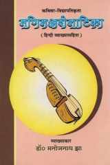 Mani Manjari Natika by Kavivar Vidhyapati (with Hindi Translation) cover image