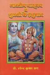 Tulsi's Hanuman in Indian Literature cover image