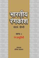 : Bhartiya Rangkosh cover image