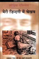 Meri Jindagi Men Chekhov cover image