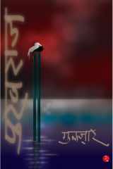 Pukhraj (Hindi Edition) cover image