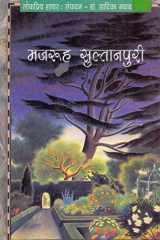 Majrooh Sultanpuri (Hindi Edition) cover image