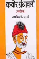 Kabir Granthavali cover image