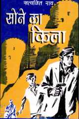 Sone Ka Quila cover image