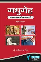 Madhumeha eka nayā jīvanasāthī cover image