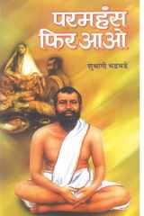 Paramhans, Phir Aao Paramhans; Phir Aao: Learning from the Teachings of the Spiritual Masters cover image