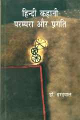 Hindi Kahani Parampara Aur Pragati cover image