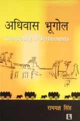 Adhivas Bhugol (Geography Of Settlements) (Hindi Edition) cover image