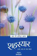 Aaj Ke Prasidh Shayar - Shaharyaar cover image