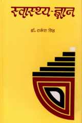 Swasthya Gyan cover image
