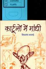 Kartunom Mem Gandhi Bestseller Book by Sivananda Kama?e: Kartunom mem Gandhi cover image