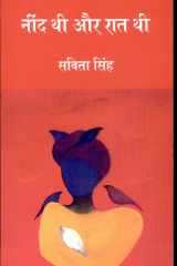 Nind Thi Aur Raat Thi cover image