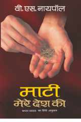 Mati Mere Desh Ki Bestseller Book by V S Naipaul: Mati Mere Desh Ki cover image