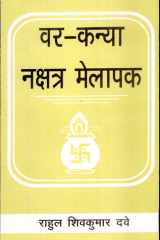 Var Kanya Nakshatra Maylapak cover image