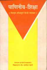 Paniniya Shiksha cover image