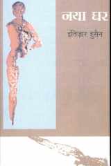 Naya Ghar cover image