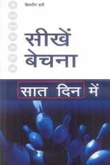 Sikhe Bechna Saath Dino Me: Successful Selling In A Week - Hindi (Hindi Edition) cover image