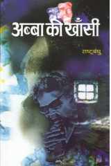 Abba Ki Khansi Abba Ki Khansi: An Emotionally Resonant Tale of Family, Love, and Loss cover image