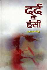 Dard Ki Hansi Bestseller Book by Ram Darash Mishra: Dard Ki Hansi cover image