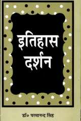 Itihaas Darshan cover image