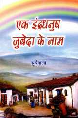 Ek Indradhanush Zubeda Ke Naam Ek Indradhanush Zubeda Ke Naam: A Captivating Journey of Love and Sacrifice by Suryabala cover image