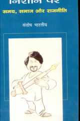 Nishane Par, Samay, Samaj Aur Rajniti cover image