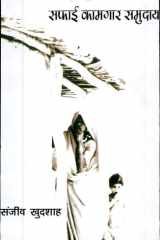 Safai Kamgar Samuday cover image