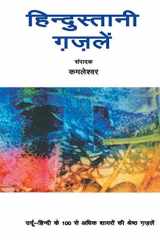 Hindustani Gazlen cover image