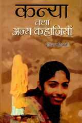 Kanya Tatha Anya Kahaniyan Bestseller Book by Shailesh Matiyani: Kanya Tatha Anya Kahaniyan cover image