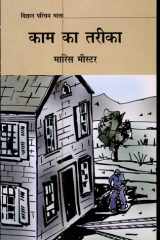 Kam Ka Tarika cover image
