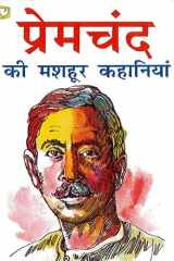 Prem Chand Ki MashhoorKahaniyan cover image