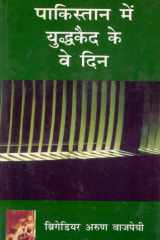 Pakistan Mein Yudhkaid Ke Ve Din cover image