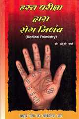 Hast Pariksha Dwara Rog Nivaran - Medical Palmistry (IN HINDI) (First Edition, 2005) cover image
