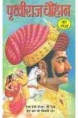 Prithviraj Chauhan cover image