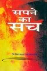 Sapne Ka Sach cover image