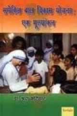 Samekit Baal Vikash Yojna: Ek Mulyankan cover image