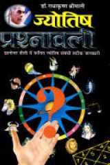 Jyotish Prashnawali cover image