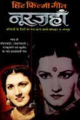 Noorjahan Hit Filmi Geet cover image