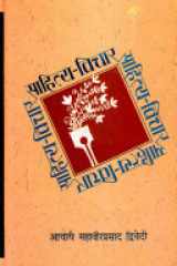 Sahitya Vichar cover image