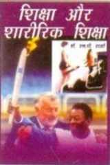 Shiksha Aur Sharirik Shiksha cover image