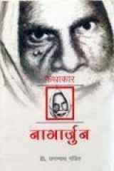 Kathakar Nagarjuna cover image