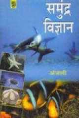 Samundra Vigyan cover image