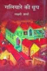 Galiyare Ki Dhoop cover image