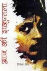 Aaj Ki Shakuntla cover image
